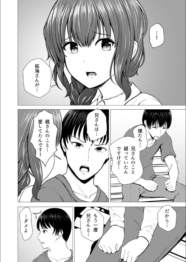間違えて義姉に夜●いをした日から僕達は幾度となく挿入と絶頂を繰り返している(単話)_4枚目の画像